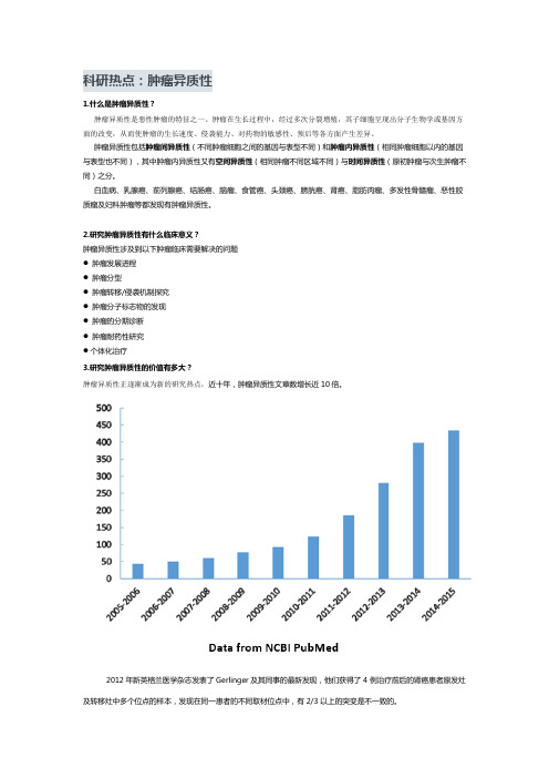 肿瘤异质性