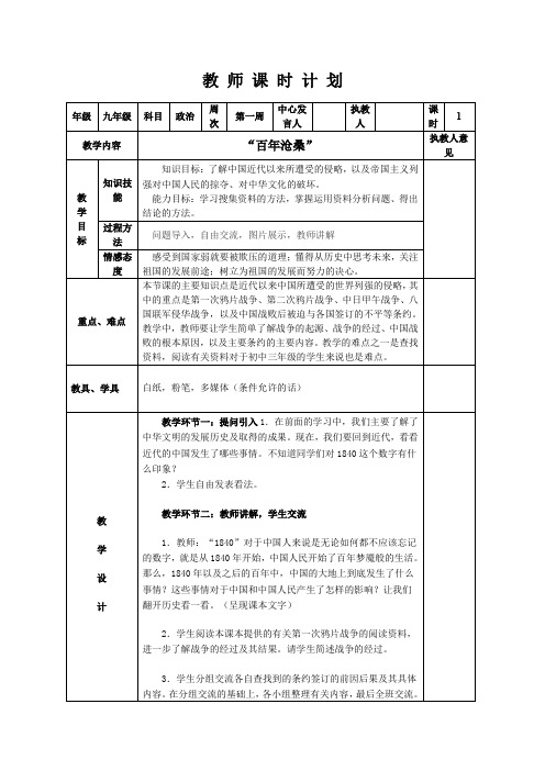 《历史的足迹》教案3(教科版九年级全)
