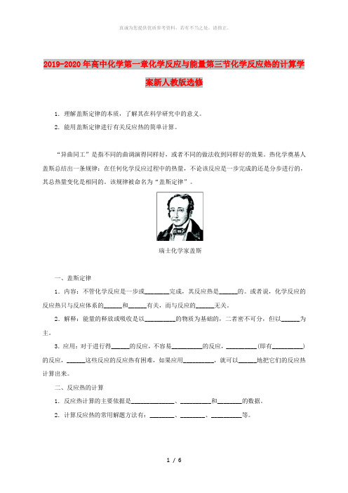 2019-2020年高中化学第一章化学反应与能量第三节化学反应热的计算学案新人教版选修