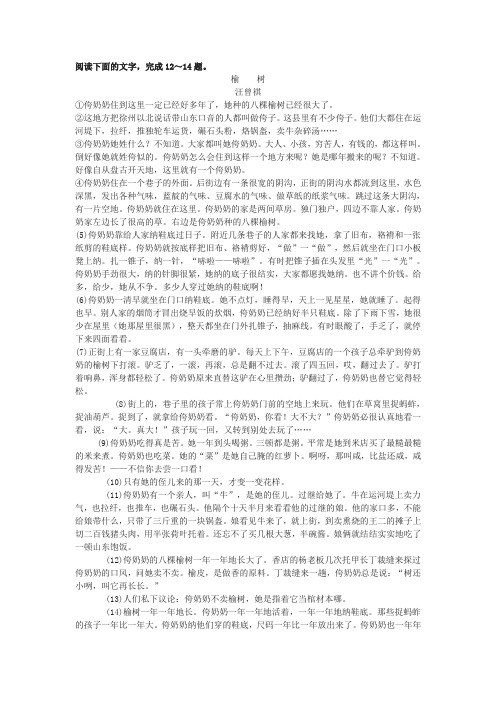 汪曾祺《榆树》高考文学类文本阅读练习及答案