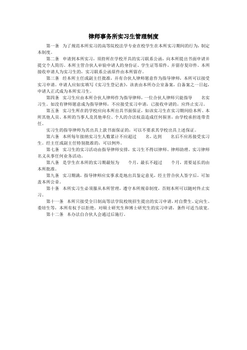 律师事务所实习生管理制度