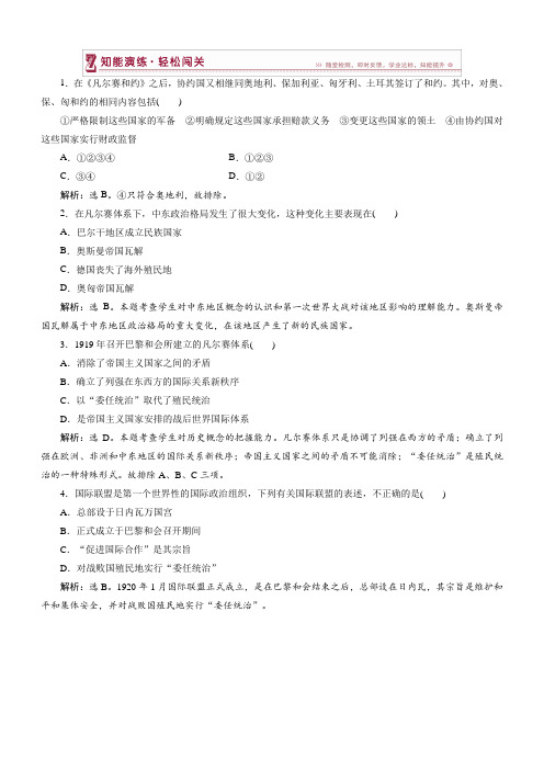 2018高中历史选修3作业：第二单元第2课凡尔赛体系与国际联盟作业2含解析