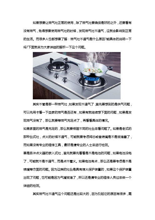 燃气灶不通气的原因