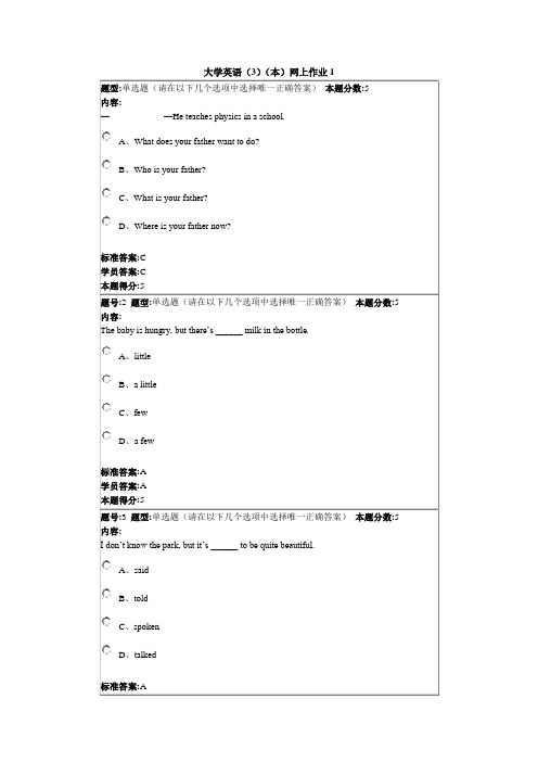 大学英语(3)(本)网上作业1