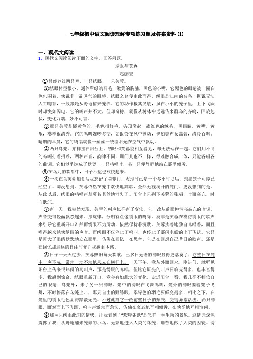 七年级初中语文阅读理解专项练习题及答案资料(1)