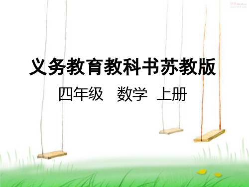 苏教版四年级数学上册8画垂线课件