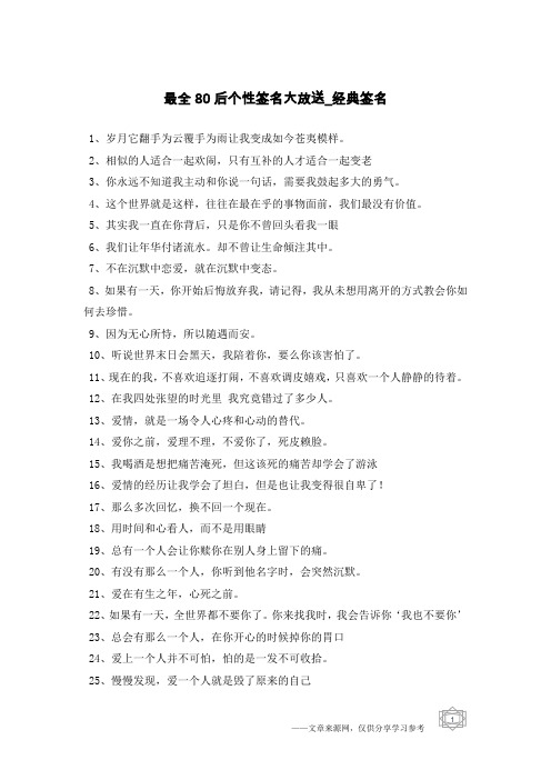 最全80后个性签名大放送-经典签名