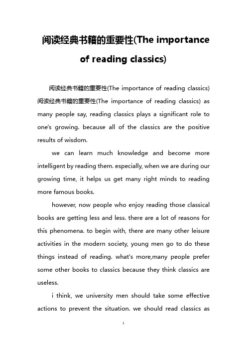 阅读经典书籍的重要性(The importance of reading classics)