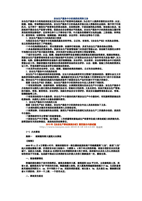 安全生产服务中介机构的权利和义务