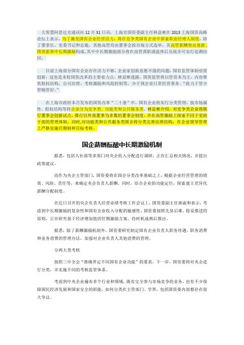 上海国资委