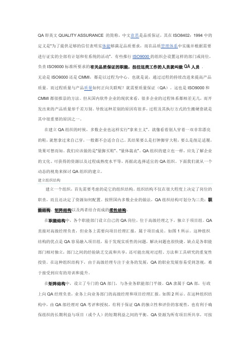 QA即英文QUALITY ASSURANCE 的简称