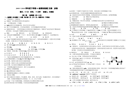 2009-2010学年度下学期08级期初检测 生物  试卷