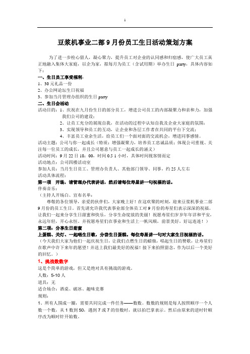 生日会方案9月[1]