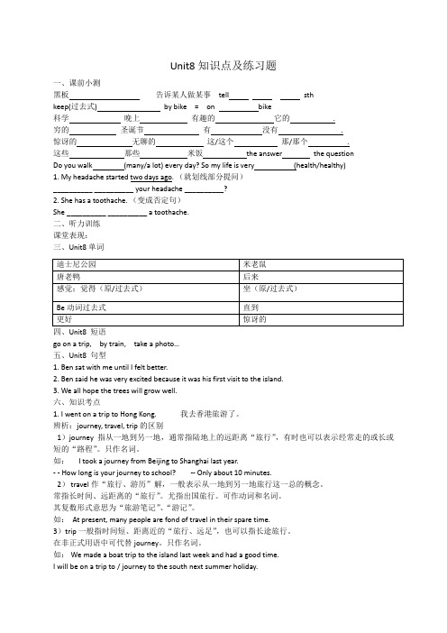 六年级英语上册Unit8知识点及练习题_广州版