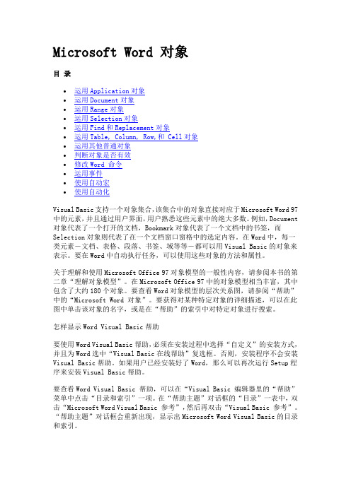 Microsoft Word 对象
