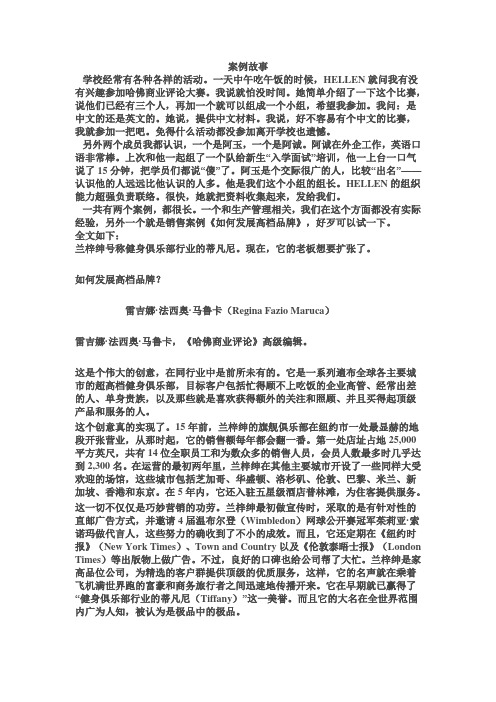 哈佛商业评论之1-案例故事