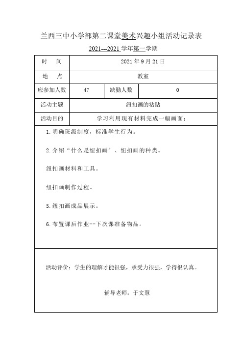 第二课堂记录表1