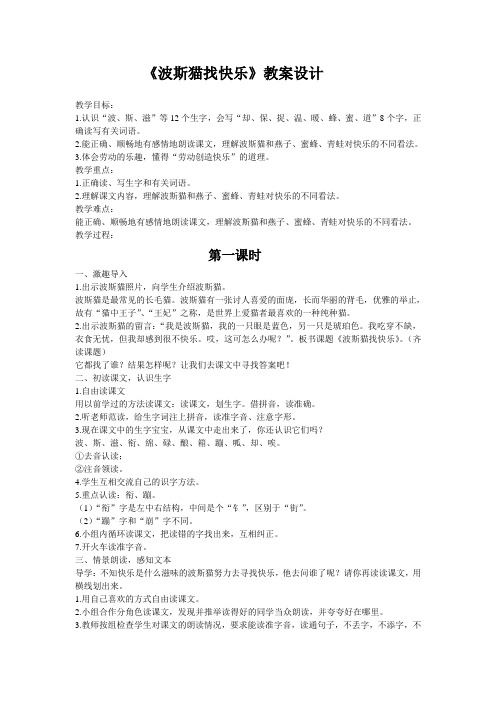 波斯猫找快乐