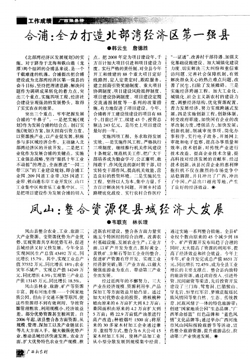 合浦：全力打造北部湾经济区第一强县