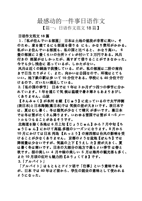 感动作文之最感动的一件事日语作文
