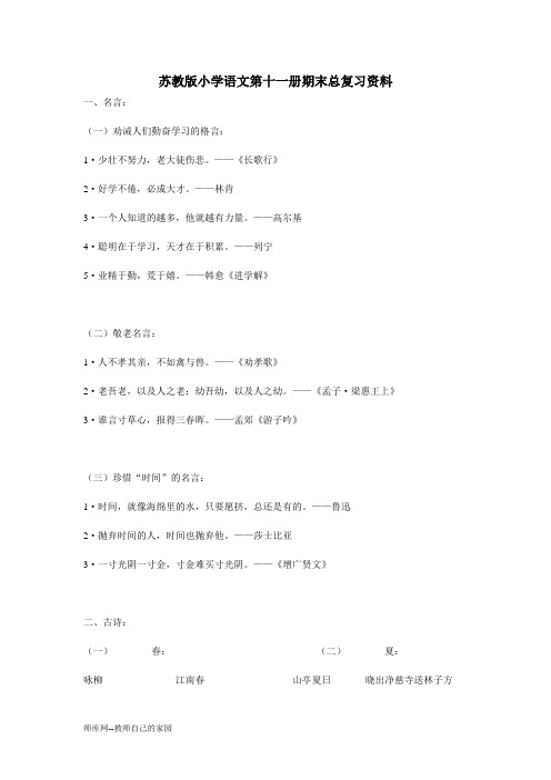 苏教版小学语文第十一册期末总复习资料