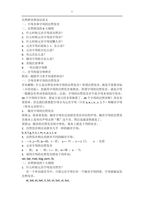 自然拼音拼读法讲义