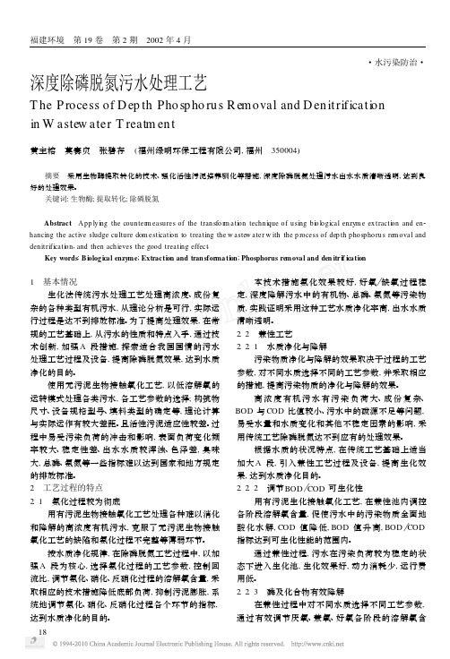 深度除磷脱氮污水处理工艺