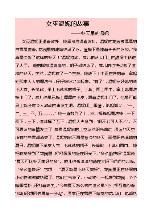 女巫温妮的故事
