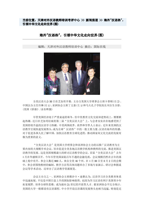 海外“汉语热”,引领中华文化走向世界