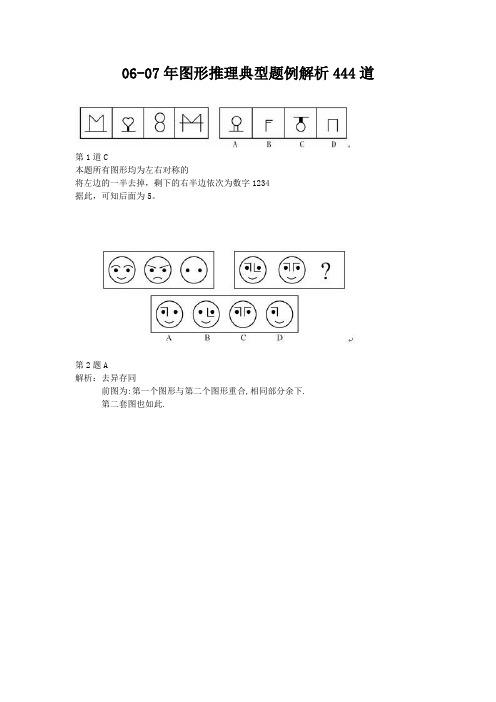 建行招聘图形推理,笔经
