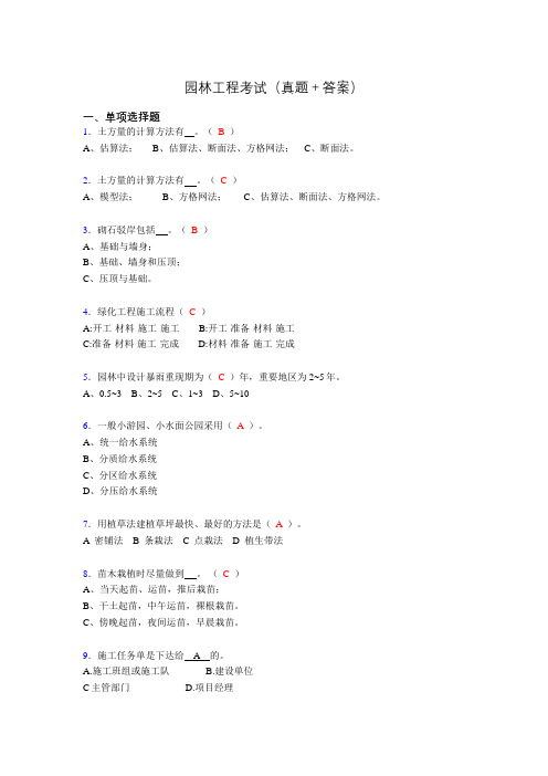 园林工程考试试题(含答案)adg