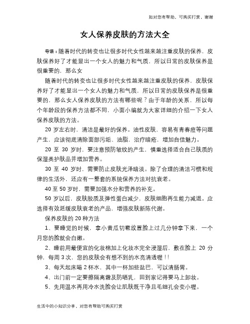 女人保养皮肤的方法大全