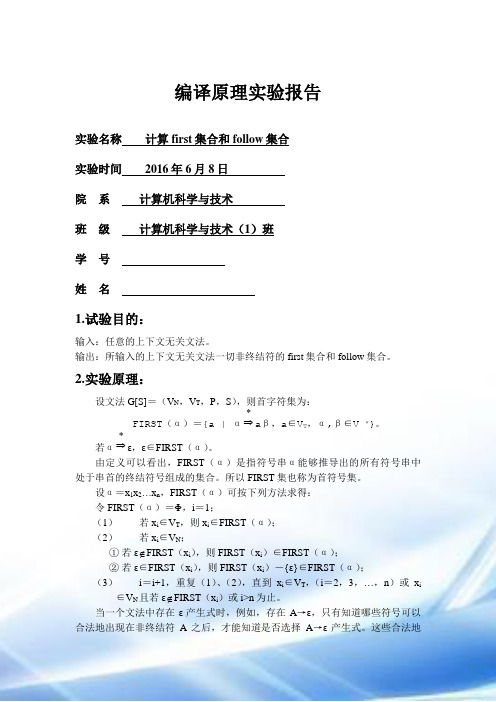 计算first集follow集