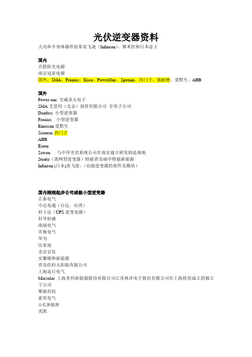 光伏逆变器厂家汇总