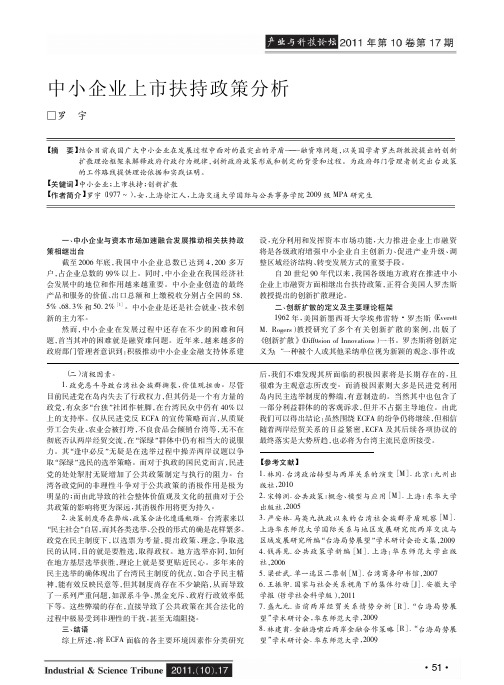 中小企业上市扶持政策