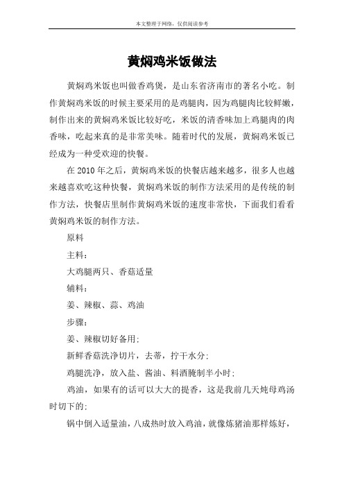 黄焖鸡米饭做法