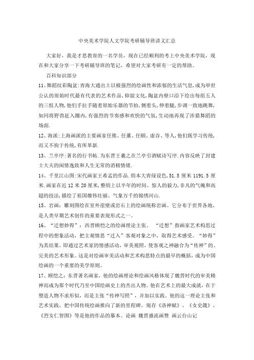中央美术学院人文学院考研辅导班讲义汇总