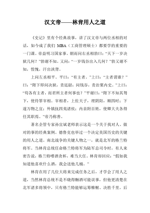 汉文帝——林肯用人之道