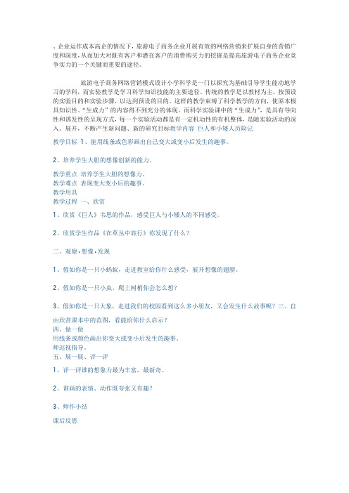 巨人和小矮人历险记