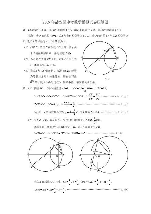 2009年中考数学模拟试卷压轴题
