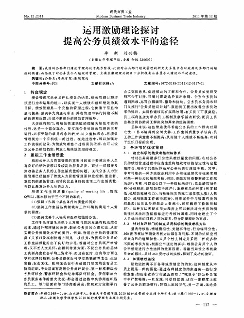 运用激励理论探讨提高公务员绩效水平的途径