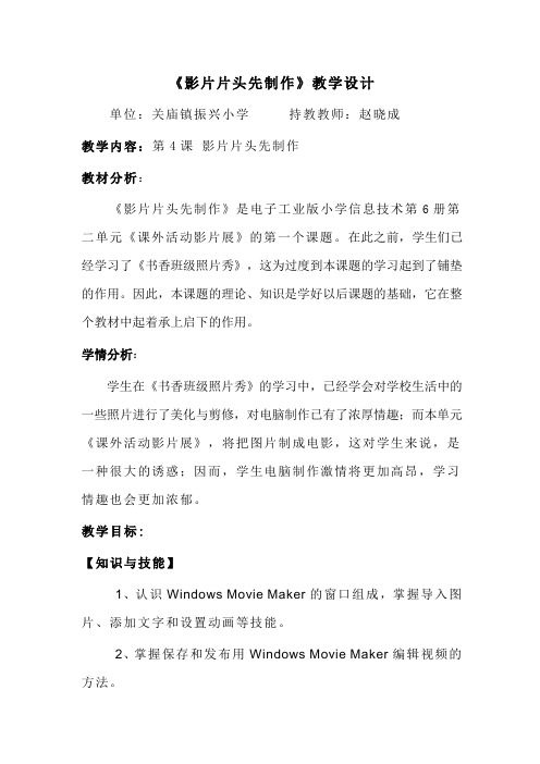 影片片头先制作教学设计