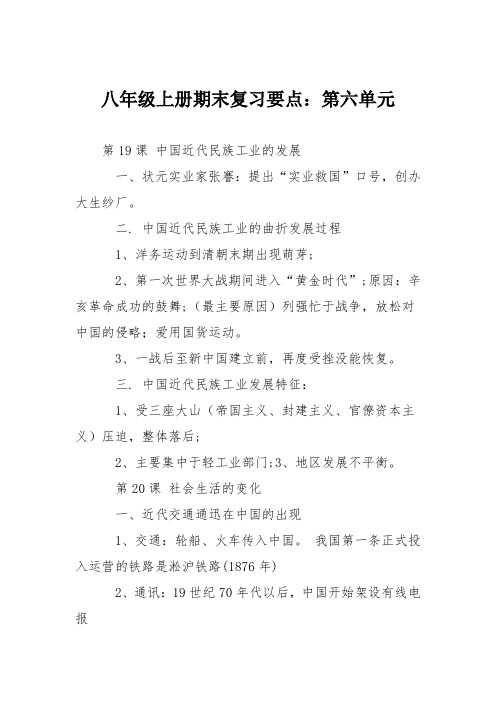 八年级上册期末复习要点：第六单元