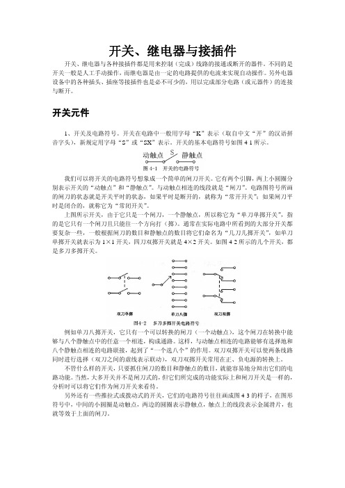 继电器与接插件