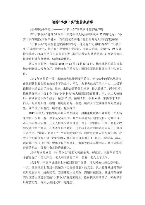 追踪小萝卜头生前身后