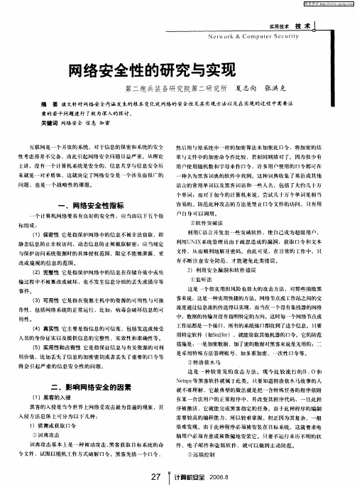 网络安全性的研究与实现