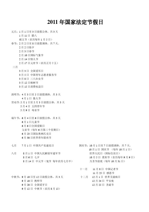 2011年国家法定节假日