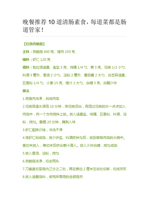 晚餐推荐10道清肠素食