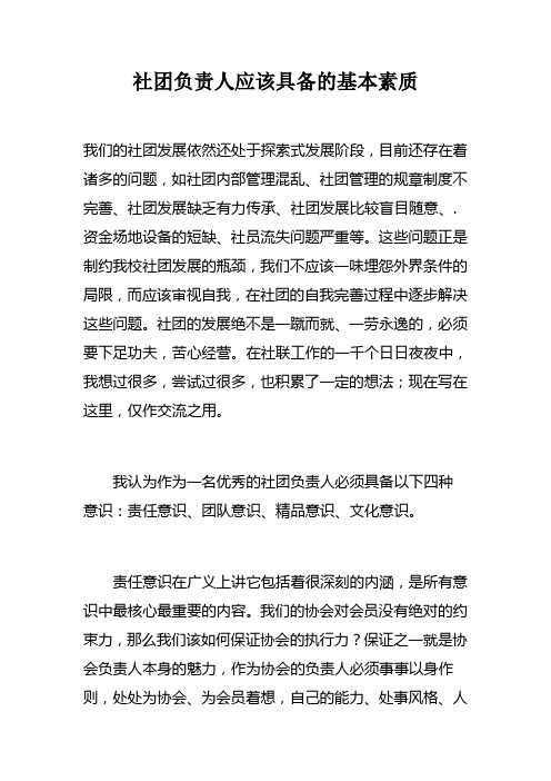 社团负责人该看的文章