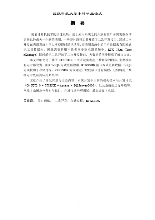 RTX接口二次开发